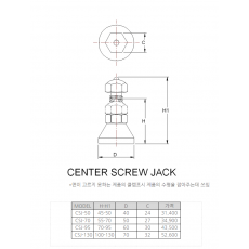 [신화 C&S] CENTER SCREW JACK